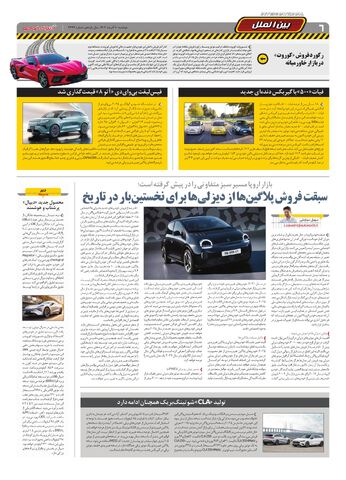 صفحات-روزنامه-دنیای-خودرو.pdf - صفحه 6