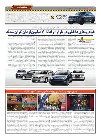 صفحات-روزنامه-دنیای-خودرو.pdf - صفحه 7