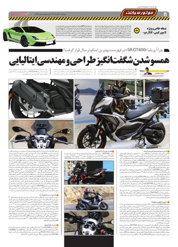 صفحات-روزنامه-دنیای-خودرو.pdf - صفحه 8