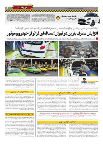 صفحات-روزنامه-دنیای-خودرو.pdf - صفحه 9