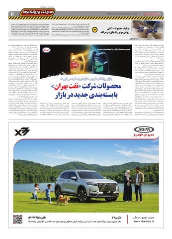 صفحات-روزنامه-دنیای-خودرو.pdf - صفحه 11