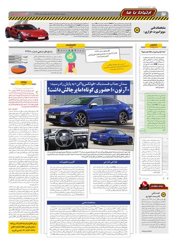 صفحات-روزنامه-دنیای-خودرو.pdf - صفحه 12