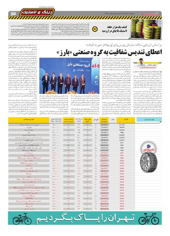 صفحات-روزنامه-دنیای-خودرو.pdf - صفحه 13