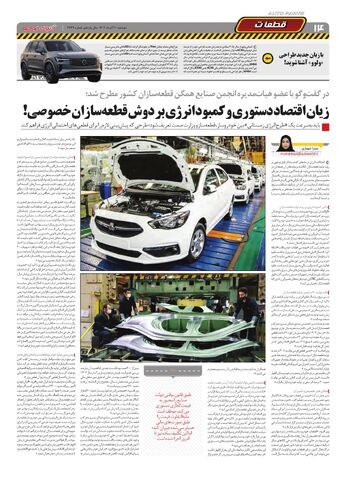 صفحات-روزنامه-دنیای-خودرو.pdf - صفحه 14