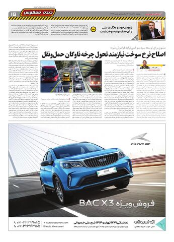 صفحات-روزنامه-دنیای-خودرو.pdf - صفحه 15