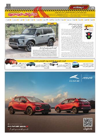 صفحات-روزنامه-دنیای-خودرو.pdf - صفحه 16
