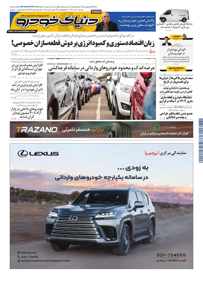 روزنامه دنیای خودرو - شماره 2449