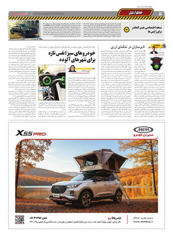 صفحات-روزنامه-دنیای-خودرو.pdf - صفحه 2