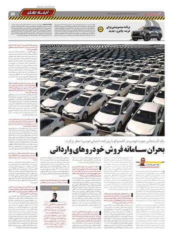 صفحات-روزنامه-دنیای-خودرو.pdf - صفحه 3