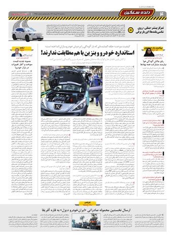 صفحات-روزنامه-دنیای-خودرو.pdf - صفحه 4