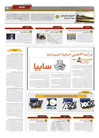 صفحات-روزنامه-دنیای-خودرو.pdf - صفحه 5