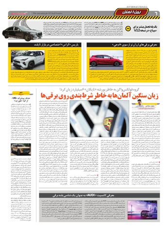 صفحات-روزنامه-دنیای-خودرو.pdf - صفحه 6