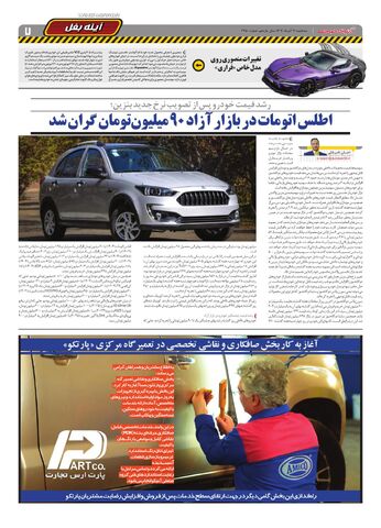 صفحات-روزنامه-دنیای-خودرو.pdf - صفحه 7