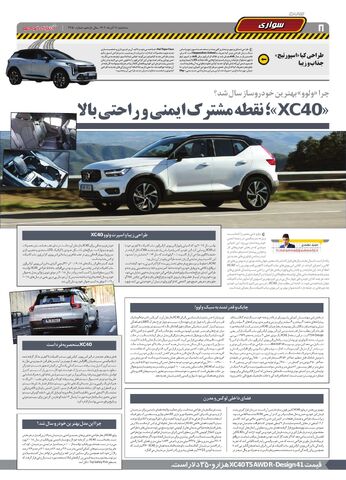 صفحات-روزنامه-دنیای-خودرو.pdf - صفحه 8