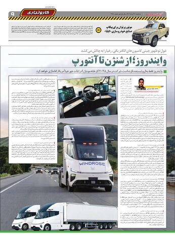 صفحات-روزنامه-دنیای-خودرو.pdf - صفحه 9