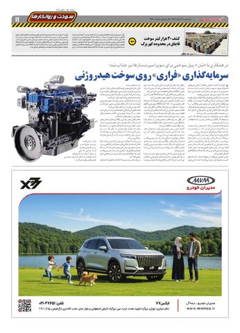 صفحات-روزنامه-دنیای-خودرو.pdf - صفحه 11