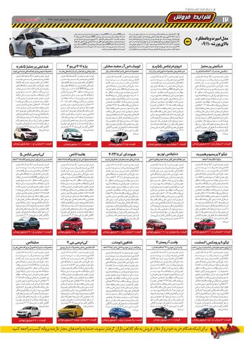 صفحات-روزنامه-دنیای-خودرو.pdf - صفحه 12