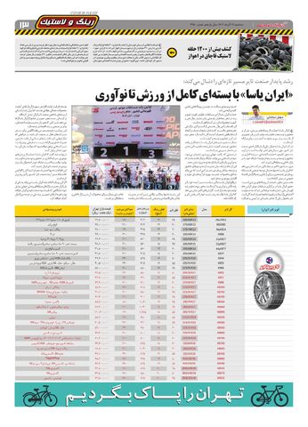 صفحات-روزنامه-دنیای-خودرو.pdf - صفحه 13