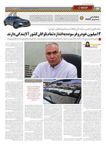 صفحات-روزنامه-دنیای-خودرو.pdf - صفحه 14