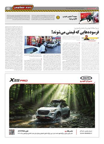 صفحات-روزنامه-دنیای-خودرو.pdf - صفحه 15
