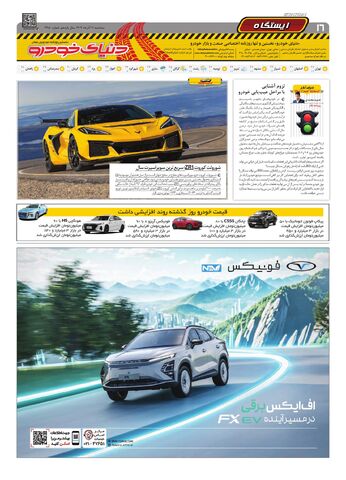 صفحات-روزنامه-دنیای-خودرو.pdf - صفحه 16