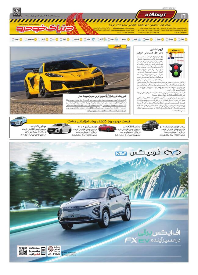 صفحات-روزنامه-دنیای-خودرو.pdf - صفحه 16