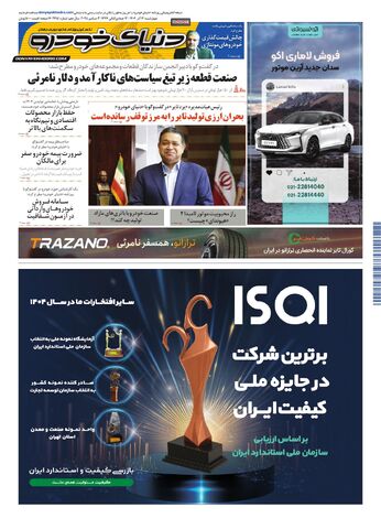 صفحات-روزنامه-دنیای-خودرو.pdf - صفحه 1
