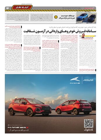 صفحات-روزنامه-دنیای-خودرو.pdf - صفحه 3