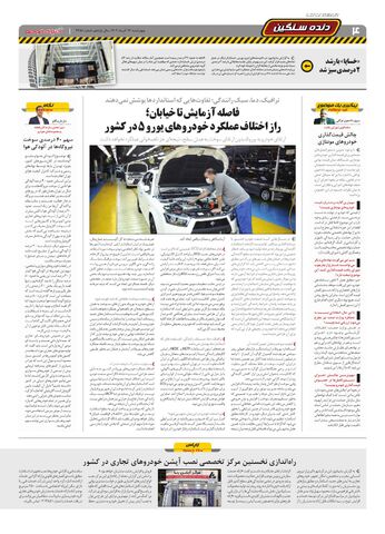 صفحات-روزنامه-دنیای-خودرو.pdf - صفحه 4