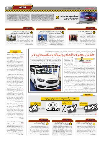صفحات-روزنامه-دنیای-خودرو.pdf - صفحه 5