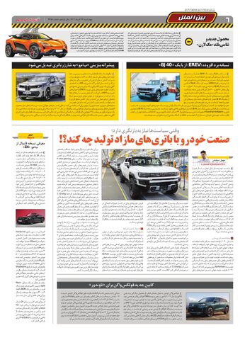 صفحات-روزنامه-دنیای-خودرو.pdf - صفحه 6