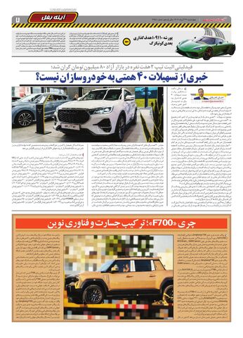 صفحات-روزنامه-دنیای-خودرو.pdf - صفحه 7