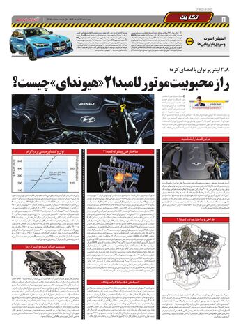 صفحات-روزنامه-دنیای-خودرو.pdf - صفحه 8
