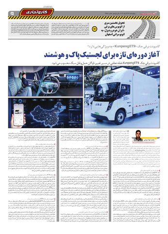 صفحات-روزنامه-دنیای-خودرو.pdf - صفحه 9
