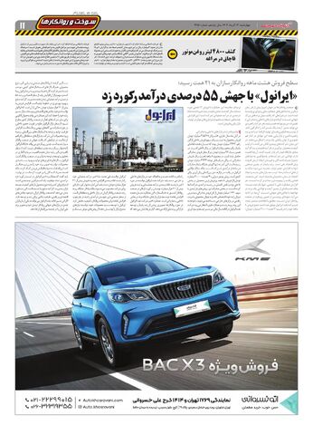 صفحات-روزنامه-دنیای-خودرو.pdf - صفحه 11