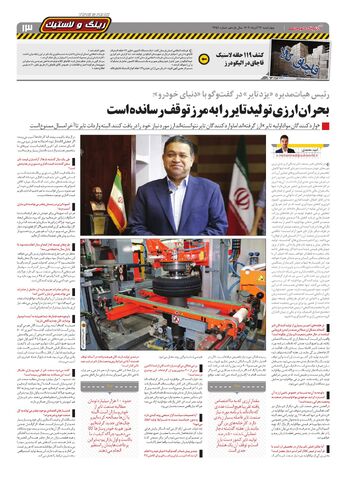 صفحات-روزنامه-دنیای-خودرو.pdf - صفحه 13