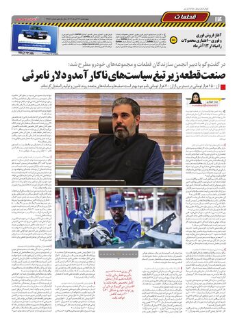 صفحات-روزنامه-دنیای-خودرو.pdf - صفحه 14