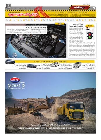 صفحات-روزنامه-دنیای-خودرو.pdf - صفحه 16