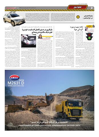 صفحات-روزنامه-دنیای-خودرو.pdf - صفحه 2