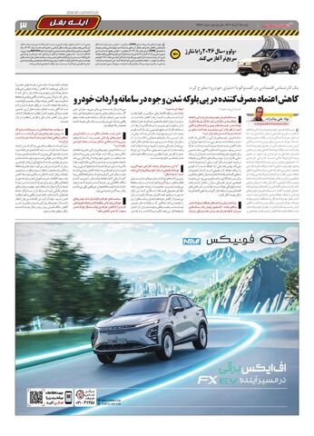 صفحات-روزنامه-دنیای-خودرو.pdf - صفحه 3