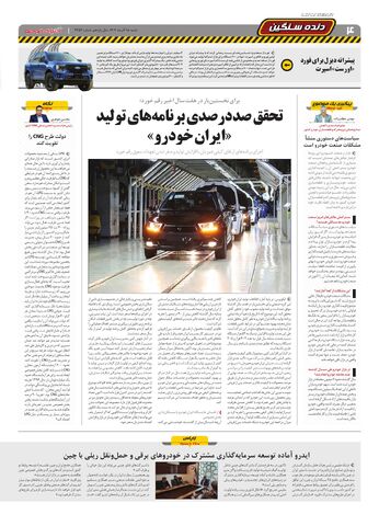 صفحات-روزنامه-دنیای-خودرو.pdf - صفحه 4