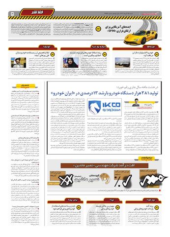 صفحات-روزنامه-دنیای-خودرو.pdf - صفحه 5