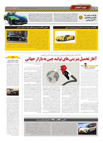 صفحات-روزنامه-دنیای-خودرو.pdf - صفحه 6