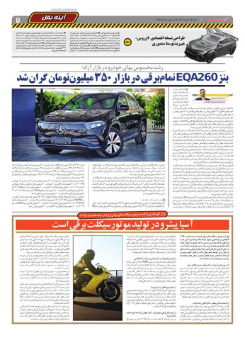 صفحات-روزنامه-دنیای-خودرو.pdf - صفحه 7