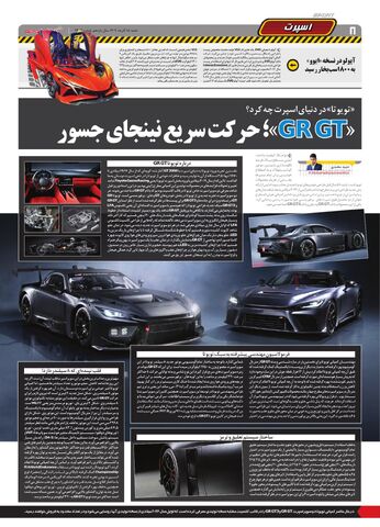 صفحات-روزنامه-دنیای-خودرو.pdf - صفحه 8