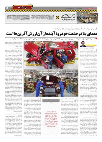 صفحات-روزنامه-دنیای-خودرو.pdf - صفحه 9