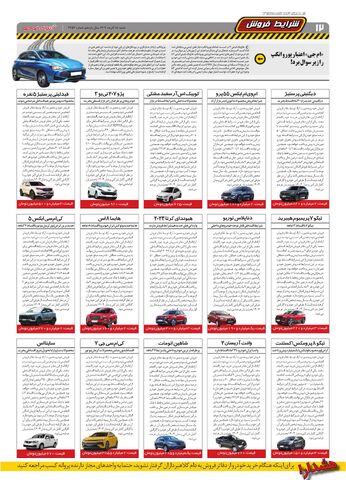 صفحات-روزنامه-دنیای-خودرو.pdf - صفحه 12