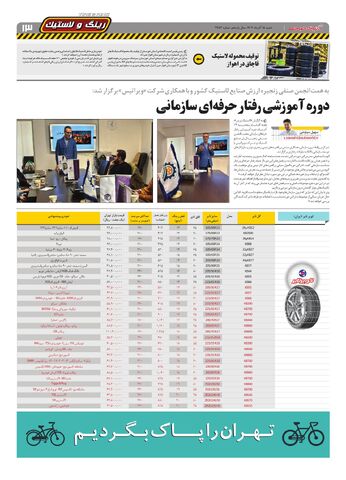 صفحات-روزنامه-دنیای-خودرو.pdf - صفحه 13