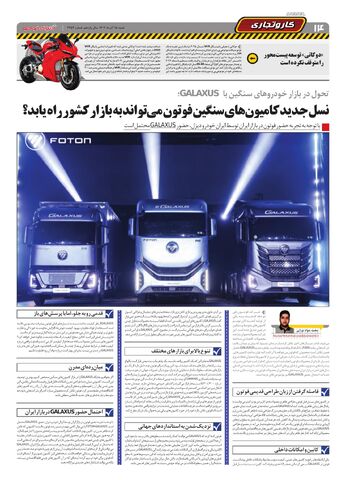 صفحات-روزنامه-دنیای-خودرو.pdf - صفحه 14