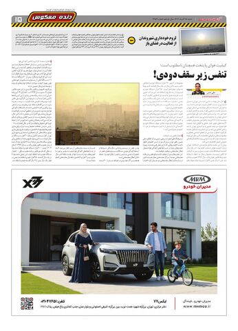 صفحات-روزنامه-دنیای-خودرو.pdf - صفحه 15